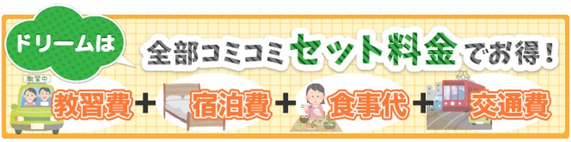 �S���e�n�̎ԍZ�Ƌ����h�E�^�]�Ƌ��̏��T�C�g�A�h���[�����T�C�g